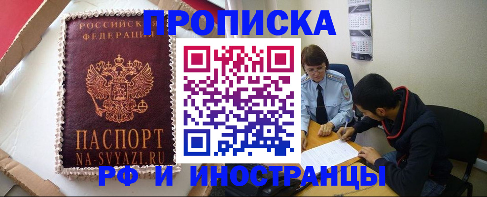 временная регистрация недорого в Саяногорске