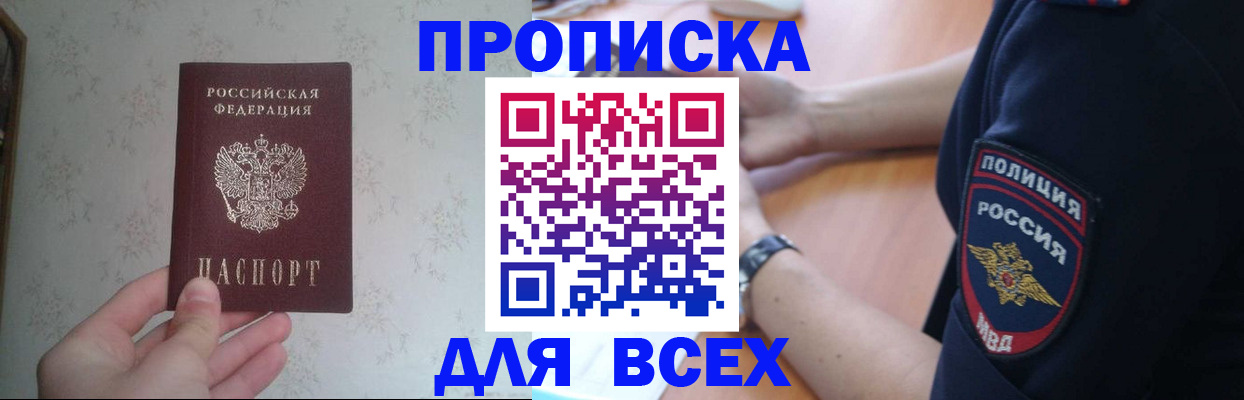 временная регистрация купить в Саяногорске
