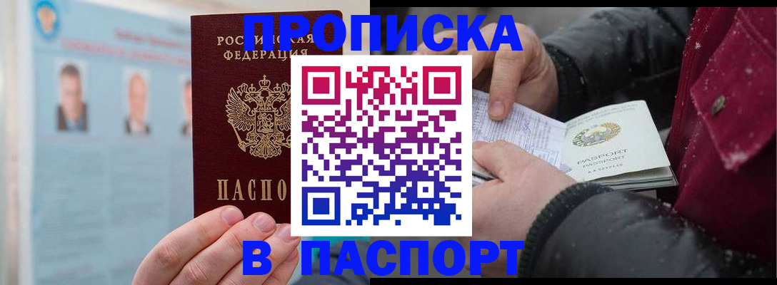 прописка регистрация в Саяногорске