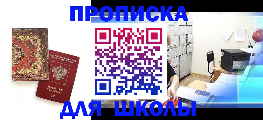 временная регистрация собственник в Саяногорске